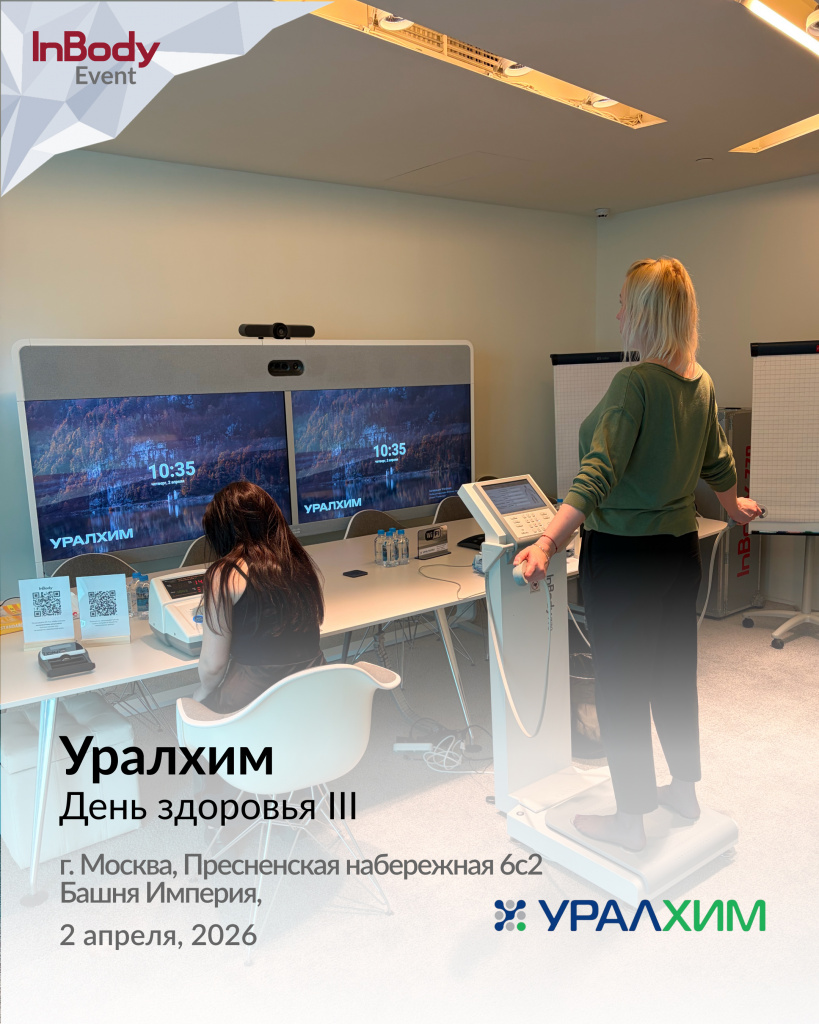 День здоровья для сотрудников компании «Уралхим»!